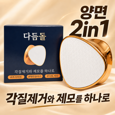 다듬돌 양면 제모 발각질제거기, 58g, 1개, 1개입