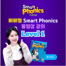 유아 초등 영어 파닉스 강의 | 삐삐쌤 스마트파닉스 Level 1 (총31강 1개월), Level 1 (수강기간 30일/도서 미포함)