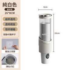 一次性杯子取杯器壁掛式飲水機旁放紙杯架免打孔餐飲店杯子收納架, 1個, 白色【單筒-矮款】:如圖所示