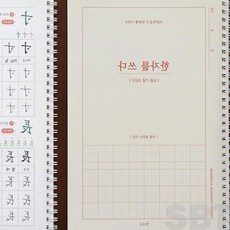 은방울나무 한자쓰기 학습지 중국어단어노트