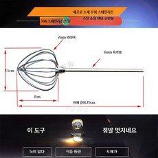 업소용 거품기 전동드릴호환 반죽기, 30cm 소형 랜턴봉