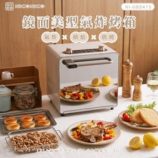 NICONICO 鏡面美型氣炸烤箱 NI-GB2415