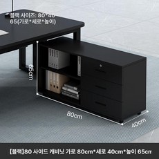 가온슬기 사무실용 서랍장 사무실용서랍장 사무실용, 80 40x65cm 다기능 파일 블랙
