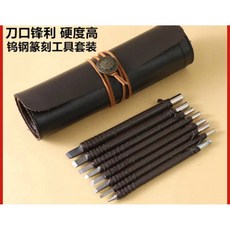 鎢鋼雕刻刀 10支組 真皮皮套