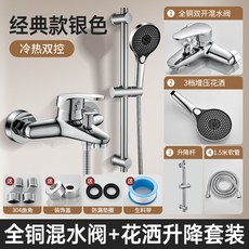 淋浴龍頭 花灑沐浴 冷熱水龍頭 旋轉切換, 1個, 銀色【全銅加厚防凍賽諾三聯】三檔升降套裝