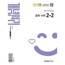 2026년 개념원리 중학 수학 2-2, 중학교 2학년