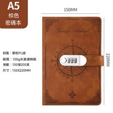 A5 密碼筆記本 復古PU皮封面 100g道林紙, 1個, 單本裝