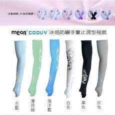 MEGA COOUV 防曬袖套冰涼袖套 男款手掌止滑款 日本樂天銷售冠軍, 一次兩組，備註顏色, 1個