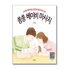 경향BP - 쏭쏭 베이비 마사지