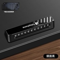 創意電話挪車牌 高階感數字牌, D02號碼牌 Telephone 鏡面黑, 1個