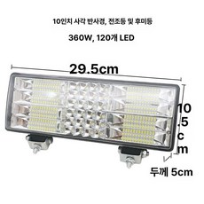 라이트 창고 지게차 24V 경고등, 10인치 LED 360W 120, 단일 개, 1개