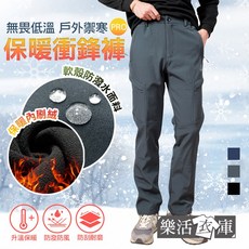 樂活衣庫 保暖防潑水戶外機能長褲，抗寒加絨設計