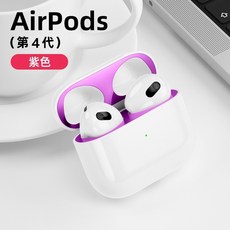 Airpods 耳機防塵貼 適用 airpods 2 3 4 防塵內貼 4代, 1個, Airpods Pro2/Pro-紫色