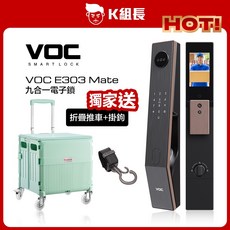 VOC E303 Mate 九合一電子鎖, 白色,金色, E303 Mate, 白色, 金色