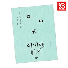 이어령 읽기 책 + 책갈피 [KHBOOKS]