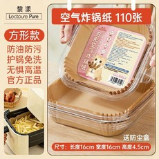 Lectoure Pure 方形空氣炸鍋紙 110張 防油隔污 無懼高溫, 1個, 塑封防塵盒裝16cm*4.5cm38升炸,方形炸鍋紙60張加高加厚