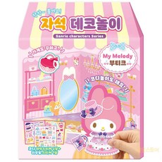 대목 자석 데코놀이 부티크 키즈