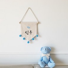폴링아뜰리에 <미니 이름 가랜드>- 아이방 장식 아이 월배너 문패 선물 자수, 파랑폼폼