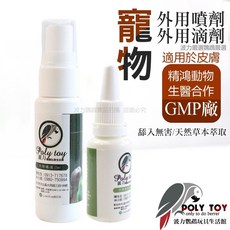 精鴻動物生醫合作 寵物外用 適用於皮膚, 1個, 噴劑25ML