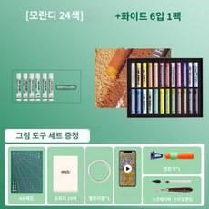 오일파스텔 전문가용 24색 36색 지함케이스 세트 미술, A. 모란디 24색+6백