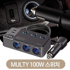 자동차 퓨즈시거잭 멀티소켓 3구 초고속충전 시가잭