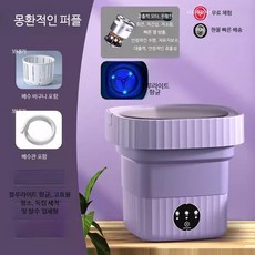 미니세탁기 접이식 소형 속옷 양말 휴대용 원룸 캠핑용, 몽환 퍼플-15L 나비형 물 흐름+타이머, 단일 모델