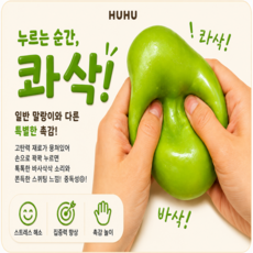 [HUHU] 망고 크런치 말랑이 콰삭 바삭 스퀴시 촉감 놀이 스트레스 해소, 1개, 망고색 1개, 망고색