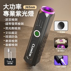 【全網 最低】驗鈔手電筒 紫光手電筒 伍德氏燈 紫外線燈 UV手電筒 365NM 手電筒 驗鈔燈 紫光燈 驗鈔筆, 黑, 1個
