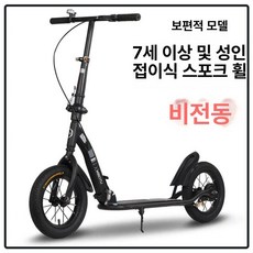 성인킥보드 수동 광폭휠 방울 무광 익스트림 고성능, 1개, 범용모델 무광블랙 스포크