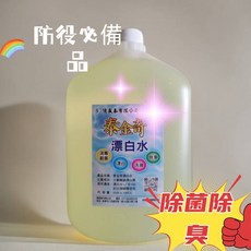 泰金奇 漂白水 營業專用環境清潔 除菌除臭 次氯酸鈉, 1個, 漂白水(一單最多可寄4罐)
