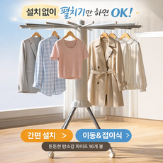 원하트 접이식 이동식 프리미엄 빨래건조대 회전 바퀴 튼튼한 우산형 빨래건조대