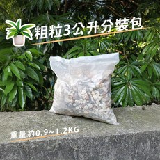 蘭美樂 小粒 3公升分裝包, 1個, 3公升分裝包-粗粒