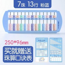 兒童算盤 數學教具 小學生專用計數器 7珠一鍵歸零算盤, 1個, CP-2831十三檔7珠算盤,粉色