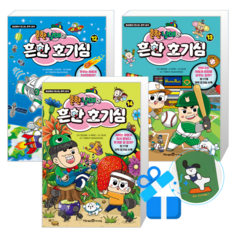 흔한남매의 흔한 호기심 14 + 13 + 12 (메모수첩증정)