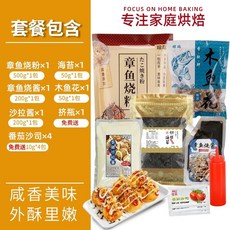 가정용 오사카 타코야끼 전기 만들기 메이커 타코야키 그릴 기계 다코야끼 문어빵, C. 디럭스 에디션재료 세트