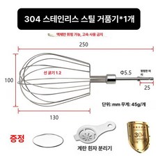 업소용 전동 드릴 거품기 뾰족한 베이킹 스테인리스, 25cm 케이지 평평한머리 강선 소프트, 기본 색상
