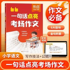 作文金句800例 國小作文素材 考場作文點亮 國小三年級 椰子圖書, 語文作文高分必備,一句話點亮考場作文