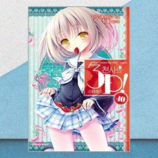 천사의 3P! 10 학산문화사