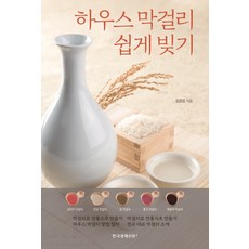 하우스 막걸리 쉽게 빚기, 한국경제신문i, 김경섭