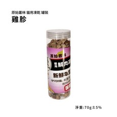 原始叢林寵物凍乾 超動心純肉凍乾【罐裝】貓凍乾 鮪魚 雞胸肉 雞胗 牛肝 牛肉 虱目魚, 1個, 貓 雞胗