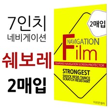 더조은셀러 2매입 쉐보레 더 넥스트 스파크 올뉴 크루즈 더뉴 트랙스 이쿼녹스 7형 네비게이션 필름 고선명 지문방지 7인치, 7형 - 지문방지 필름