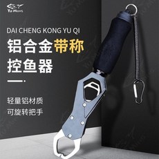 Yu Ming 鋁合金帶秤控魚器 36斤稱重 手柄可360°旋轉, 【YU MING】帶標金剛灰, 1個, 金剛灰