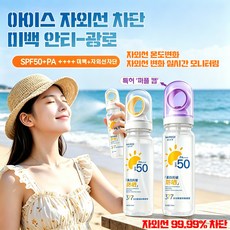 [신상]업그레이드 뿌리는 선크림 SPF50+ PA++++, 1개, 90ml