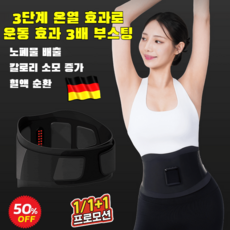 [독일기술] EMS 미세전류 스마트 슬리밍 허리벨트복부 마사지기복부 3중 옆구리 집중 슬림 케어, 배터리 모델