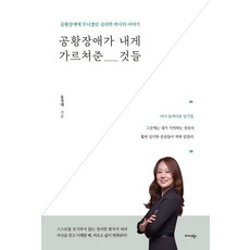 Midas Books 恐慌症教會我的事：一位因恐慌症而崩潰的心理學博士的故事, 尹貞愛