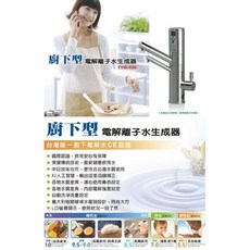 EZ居家生活館 TYB-505 II 廚下型電解離子水生成器