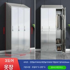 클린룸 방진복 드레스룸 옷장 캐비닛 옷걸이 보관대 철제 보관함 스테인리스 락커, 304 기울기 상단 3문
