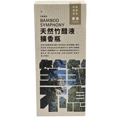 笙笙不息 Bamboo Symphony 竹醋液擴香瓶 200ml 台灣花蓮製造, 1個, 擴香瓶(盒裝)-原味