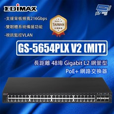 昌運 監視器 EDIMAX 訊舟 GS-5654PLX V2 L2 網管型 PoE 網路交換器 長距離 48埠, 1個