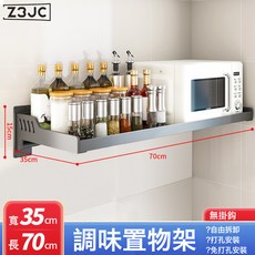 Z3JC 特厚廚房置物架免打孔壁掛調料架牆上掛架調味品多功能家用收納架, 1個, 特厚槍灰35*70cm【可放烤箱】:如圖